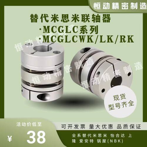 联轴器MCGLC MCGLCWK-D16 20 25 32 40 50 MCGLCLK MCGLCRK开键槽