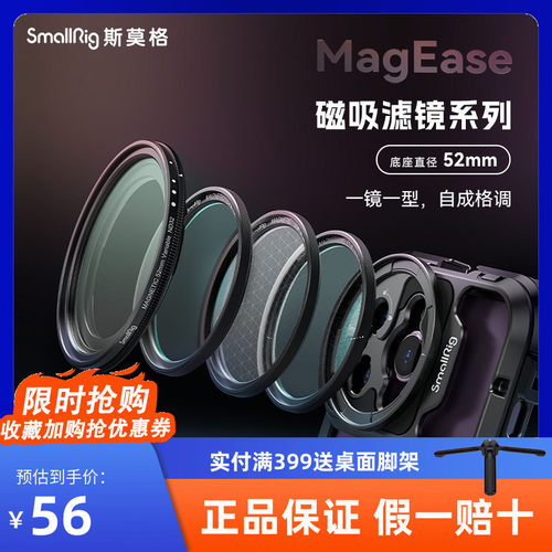 斯莫格减光镜ND2-32圆形CPL偏振52mm黑柔磁吸MagEase滤镜手机通用