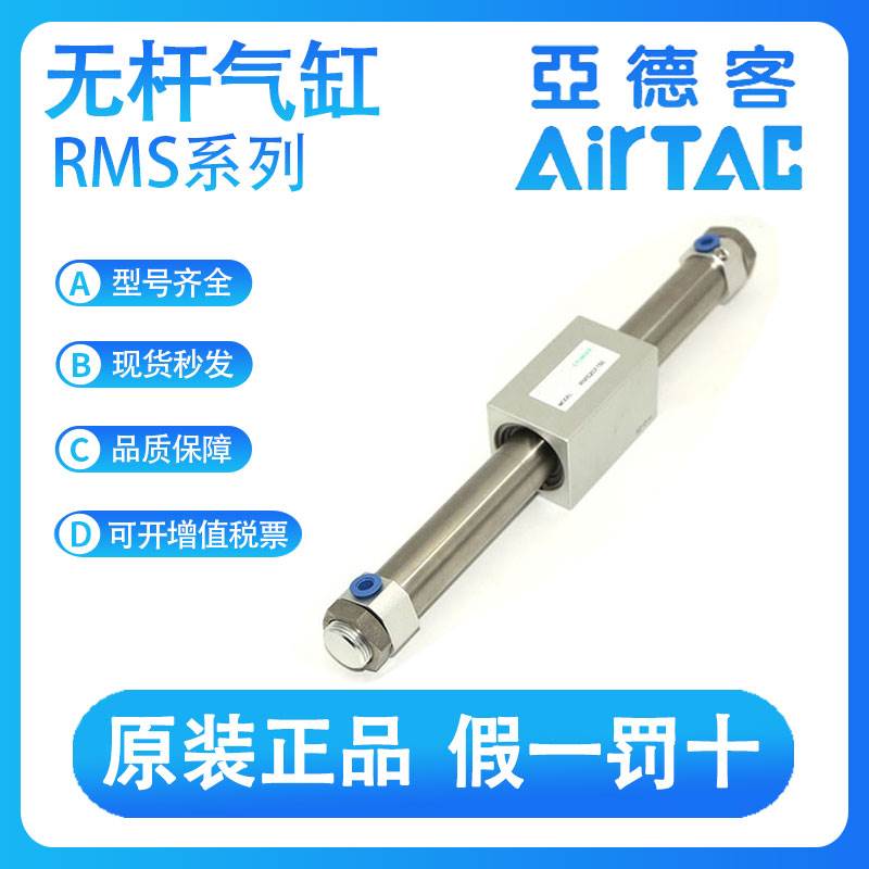 亚德客原装RMS10 RMSP RMSF16-50-100-150-200-S磁耦合无杆气缸