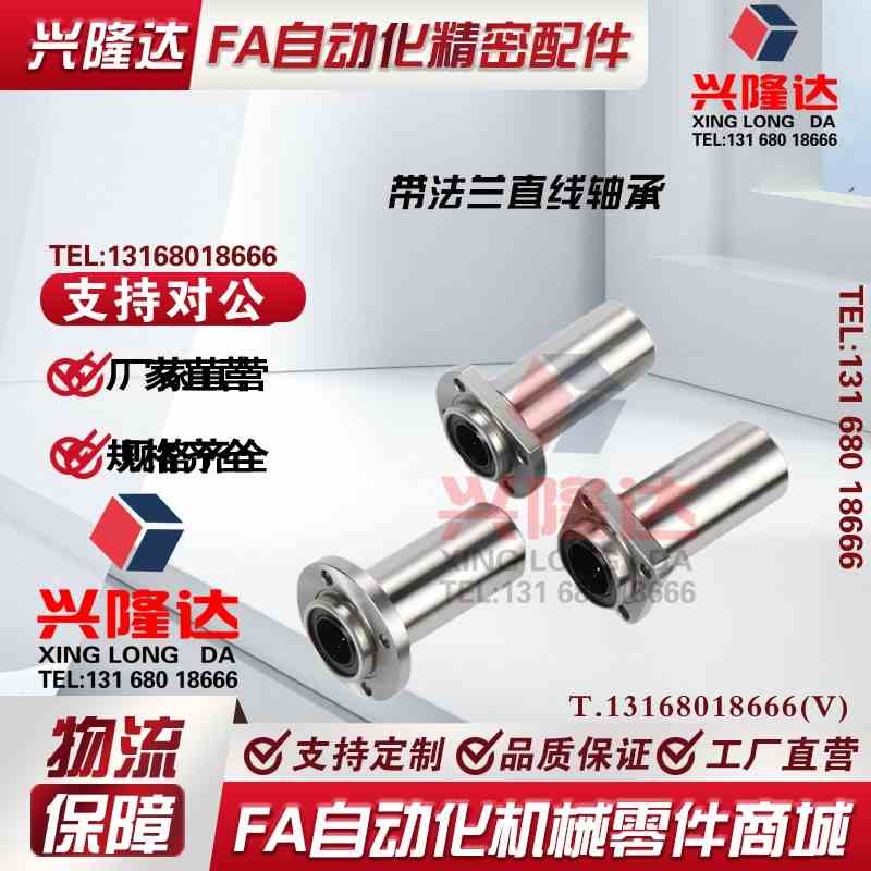 怡合达标准LMJ22/带法兰直线轴承 LMJ21-d12-d13-d16-d20-d25-d3