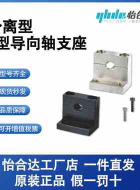 怡合达L形导向轴支座 分离型GDR18-3/4/5/6/8/10/12/13/16/20/25