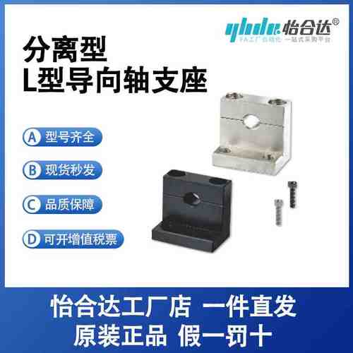 怡合达L形导向轴支座 分离型GDR01-3/4/5/6/8/10/12/13/16/20/25