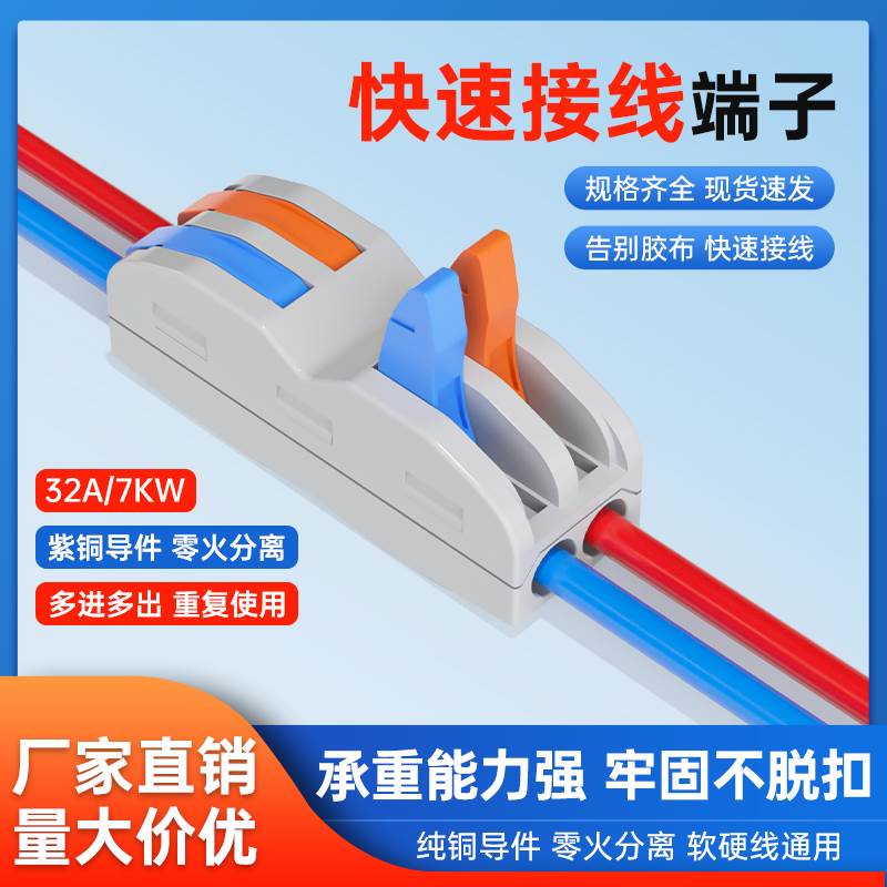 快速接线端子电线快接头接线器快接接头对接按压式对插神器连接器