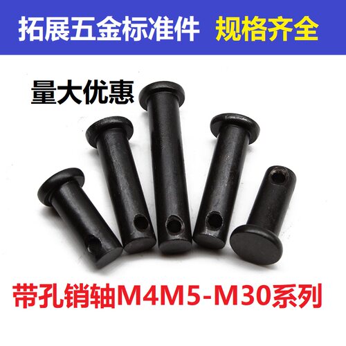 12发黑GB882 销轴 销钉 定位销 T型平头带孔销M12*20 25 30-120