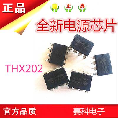 全新 THX202H THX202 电磁炉常用电源芯片IC集成块 直插DIP8 正品