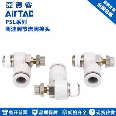 原装亚德客调速阀节流阀 PSL6M5A PSL601A PSL602A PSL603A/B-D-S