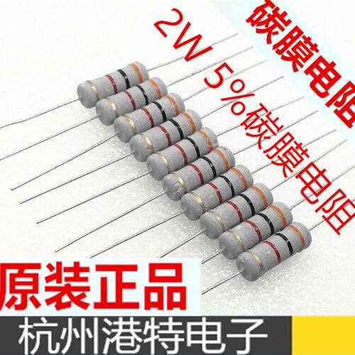 2W碳膜电阻5%散装灰漆 390R 430R 470R 510R 560R 620R 680R 750R