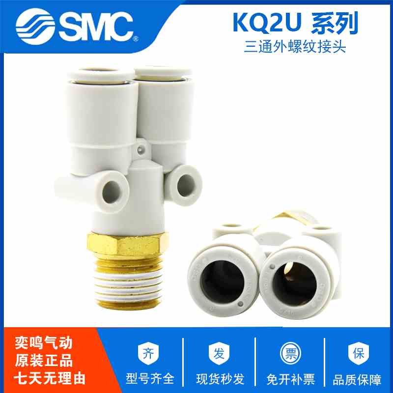 原装SMC外螺纹气动三通接头KQ2U16-02AS KQ2U16-03AS KQ2U16-04AS
