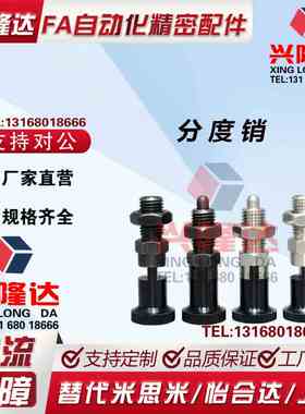 PXAN10L分度销PXAT12/PXAF8/C-PXKN5/PXKT16/PXKF10/PXYAN6/PXYAT