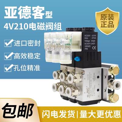 亚德客型气动气缸24V电磁控制阀组4V210-08汇流板底座阀岛电磁阀