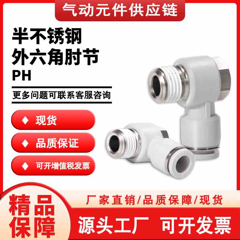 亚德客型外六角肘节接头PH4/6/8/10/12/16-M5/01/02/03/04/06