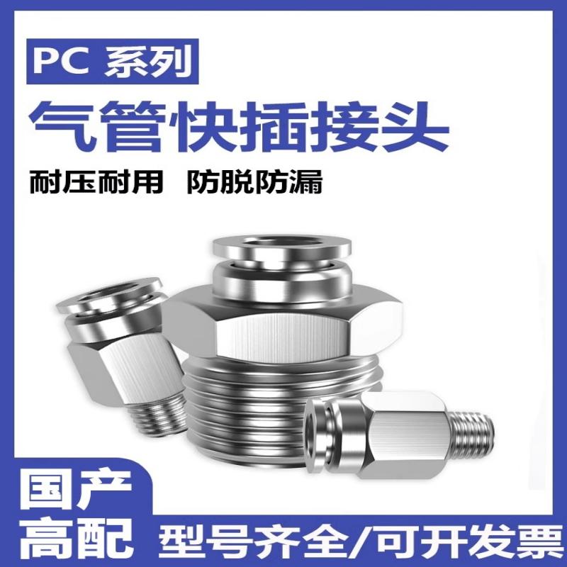 304不锈钢气管快速接头PC8-02快插6-01气动快接螺纹直通高压10-02