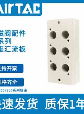 亚德客电磁阀底座阀板 汇流板3V100M2F/3F/4F/5F/6F/7F/8F/9F/10F