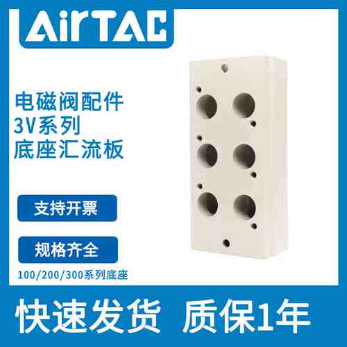 亚德客电磁阀底座阀板 汇流板3V100M2F/3F/4F/5F/6F/7F/8F/9F/10F