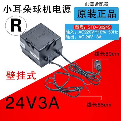 东莞小耳朵STD-3024S监控专用交流电源AC24V3A壁挂式球机监控电源