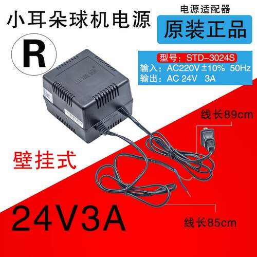 东莞小耳朵STD-3024S监控专用交流电源AC24V3A壁挂式球机监控电源