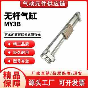 600 无杆气缸MY3B40 400 SMC 700 200 900A 100 300 800 500