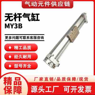 SMC 无杆气缸MY3B32-100/200/300/400/500/600/700/800/900A H L