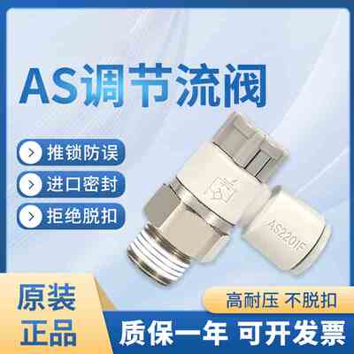 SMC型调速阀AS1211/2211/3211/4211F-M5/01/02/03/04-06/08/10SA