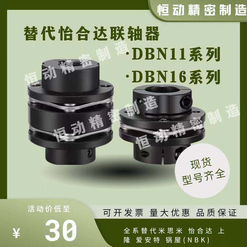 替代怡合达联轴器DBN11 DBN16-D56 D68 D82-d-e膜片式连轴器