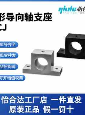 怡合达T形导向轴支座 标准型 无定位孔/带定位孔GCJ12/16-D3/4/5
