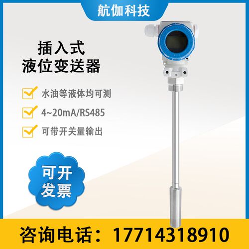 液位变送器静压式水位开关传感器控制器高精度插入式4~20mA/RS485