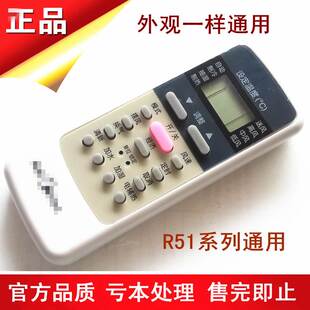 R51BG 亏本特惠空调遥控器R51C R51F R51E R51R通用 R51D