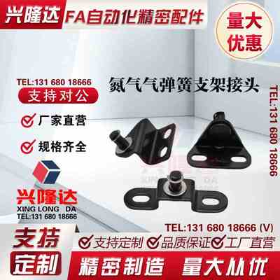 氮气气弹簧支架接头FHJ51/52/53-6/8 头部安装型GSBR8A-S GSBR6A