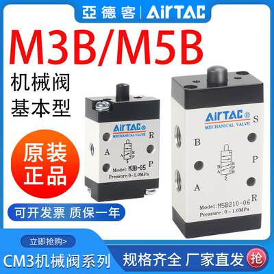亚德客机械阀M3B M5B05/110-06/210-08基本型控制阀二位五通阀