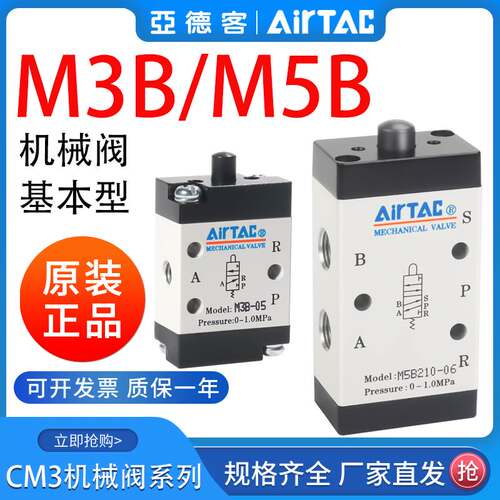 亚德客机械阀M3B M5B05/110-06/210-08基本型控制阀二位五通阀