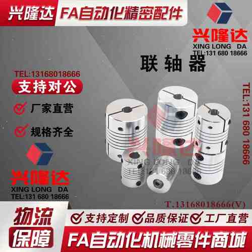 替代怡合达 联轴器连轴器 DEE01-D32-6-8 01-D32-8-12 11-D25-5-6
