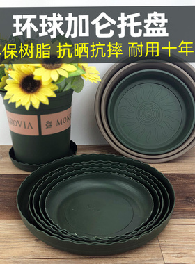 环球加仑盆托盘矮胖花盆底座花盘接水盘花托盘垫底深接水加厚塑料