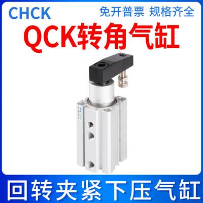 回转下压夹紧转角QCK气缸旋转90度QCKL12/16/20/25/32/40/50/63R