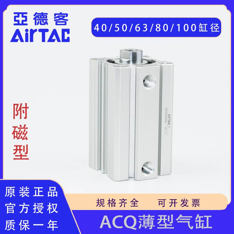 原装亚德客ACQ40 50 63 80X20X25X30X35X40X45X50X60X75X80S气缸
