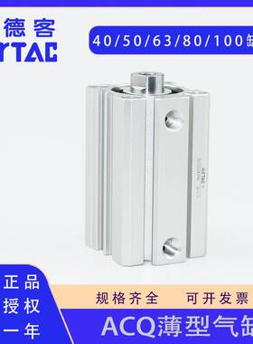 原装亚德客ACQ40 50 63 80X20X25X30X35X40X45X50X60X75X80S气缸