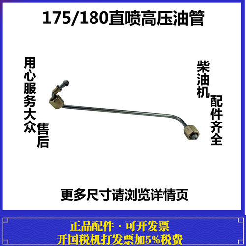 常柴常发常州亚美柯江淮单缸柴油机 175/180 Q185 直喷 高压油管