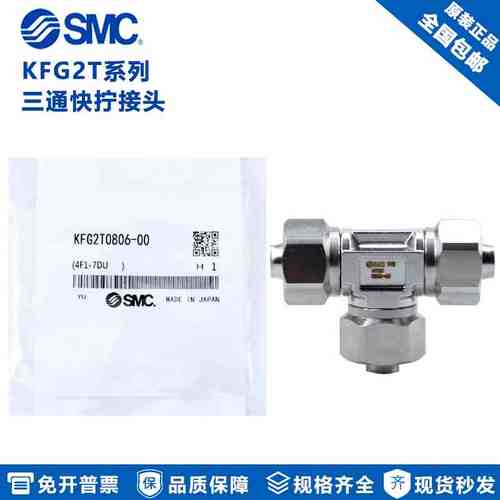SMC 不锈钢三通接头KFG2T0604 KFG2T0806 KFG2T1075 KFG2T1209-00