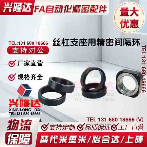 丝杠支座用精密间隔环调整环垫圈LEB91-6/8/10/12/15/17/20/25/30