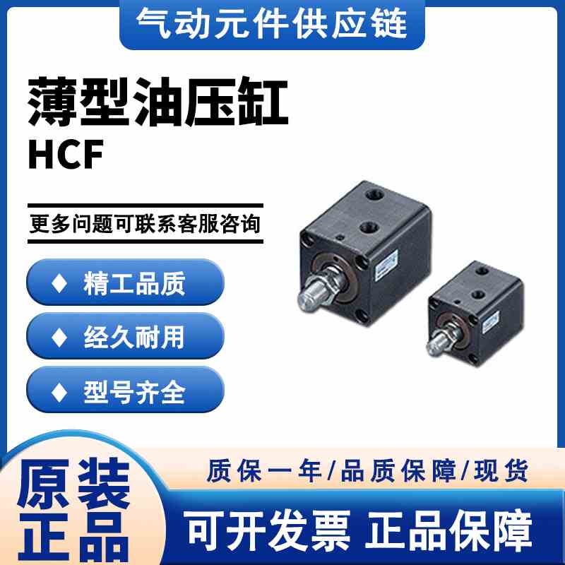 CHELIC气立可HCF-32-5~100薄型油压缸（轴向安装型）