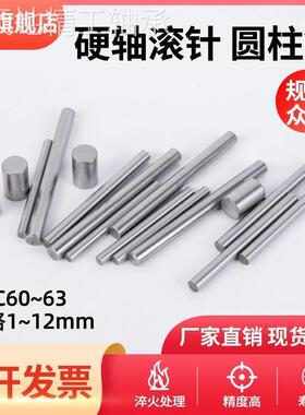 轴承钢硬轴滚针圆直柱销淬火精磨直径1.5 2 3 4 6 8 10mm光轴光杆