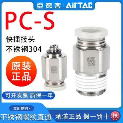 亚德客高压耐腐蚀直通304不锈钢气管接头快插PC6/8/10-01-02-03S