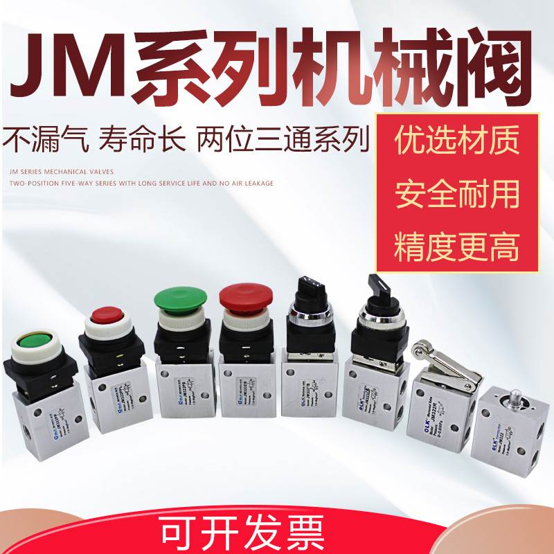 欧雷凯机械阀开关阀JM322R PPL PB EB TB滚轮阀按钮阀旋钮阀OLK