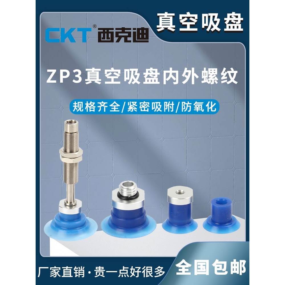 CKT气动SMC型蓝色真空吸盘带支架ZP3P-20PTSF/T25PTSF-AG1缓冲器