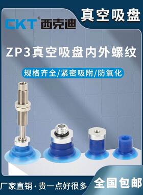 CKT气动SMC型蓝色真空吸盘带支架ZP3P-20PTSF/T25PTSF-AG1缓冲器