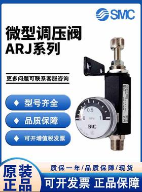SMC原装微型调压阀ARJ210-M5BG/ARJ310-01BG-06/ARJ210-M5