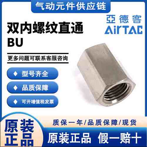 亚德客快速接头BU0101/BU0202/BU0303/BU0404-S气动双内螺纹直通