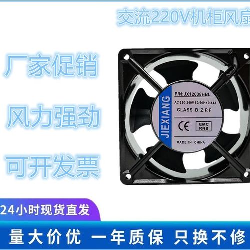 JIEXIANG JX12038HBL/HSL 220V0.14A 12CM12038KTV箱柜散热风扇