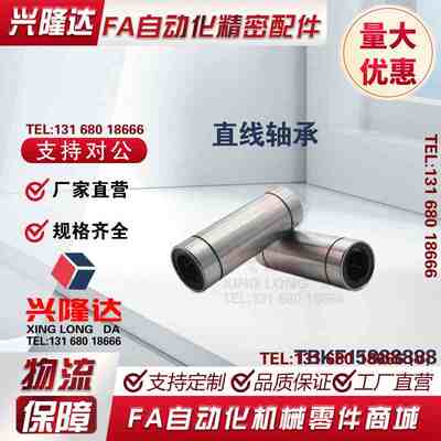 直线轴承 LMU3/4/5/6/8/10/12/13/16/20/25/30/35/40/50 LM8SUU