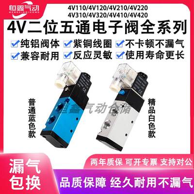 气动电磁阀4V210 /24V二位五通4V410换向阀电磁控制阀4V310 /220V