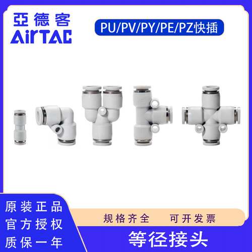 亚德客PU PE PY PV PZ4 6 8 10 12等径接头T型Y型三通四通APK快插